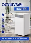 Осушувач повітря 12 л /24 год evoair ComfoDry 12, 35 м², резервуар 2,2 л, датчик вологості, сенсорний дисплей, дренажний шланг, 3 режими, нічний режим, таймер, White