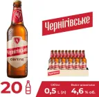 Упаковка пива Чернігівське світле пастеризоване 4.6% 0.5 л х 20 шт (4820034920077)