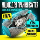 Мішок для прання взуття 39x19 см сітка мікрофібра для кросівок 1 пара чохол для сушіння делікатного захисту