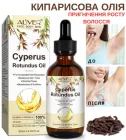100% натуральна кипарисова олія для зменшення небажаного росту волосся Cyperus Rotundus Oil ALIVER для всіх типів шкіри, 60 ml