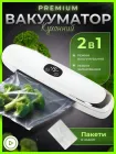 Вакууматор для їжі для продуктів вакуматор вакууматори для пакування вакуумування продуктів домашній кухонний ручний побутовий