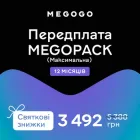 Передплата MEGOGO MEGOPACK ( Максимальна ) на 12 місяців