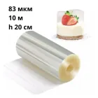 Бордюрна стрічка для торта прозора ЩІЛЬНА ширина 20 см (10 метрів)