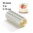 Бордюрна стрічка для торта прозора ЩІЛЬНА ширина 15 см (5 метрів)