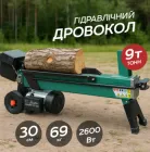 Электрический дровокол гидравлический 9тонн Bass Polska(Польша) зелений