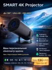 Смарт проектор SMART 4K Projector Ultra HD до 130 дюймів, міні, портативний,HDMI-сумісний, повна підтримка Android та iOS , Bluetooth 5.0, Wi-Fi 6, мультимедійний домашній кінотеатр, чорний