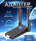 Wi-Fi адаптер Двохдіапазонний USB Wi-Fi адаптер 2.4/5GHz 1300 Mbps + BT5.0 адаптер Wireless Lan Card 11ac Black Pavlysh UWA-2