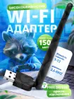 Wi-Fi адаптер USB бездротовий Wi-Fi адаптер 2.4GHz 150 Mbps 802.11 b/g/n Wireless Lan Adapter Посилена антена Pavlysh WA-5