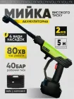 Автомийка професійна універсальна для авто 6в1 VOLLYX мийка акумуляторна високого тиску бездротова + кейс + 2АКБ 21V