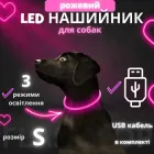 Світлодіодний, водостійкий LED нашийник для собак із зарядкою USB, 35 см, розмір S (рожевий)
