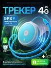 GPS трекер з SIM картою 4G LTE 2G GSM Wi-Fi для авто тварин дитини літніх людей мітка локатор маячок онлайн відстеження геолокація геозони історія маршрутів двосторонній зв’язок голос дзвінок застосунок акумуляторний 750 мАч портативний автономний