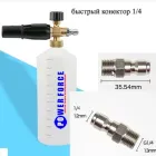 Пінна насадка під швидкий знімач1/4