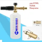 Пінна насадка для STIHL, Nilfisk, Gerni, Husqvarna