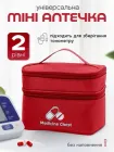 Аптечка сумка медична домашня дорожній органайзер для таблеток Hausland компактна переносна 2 рівні таблетниця для зберігання бадів контейнер 15×19×15 см червоний (02670102)