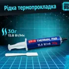 Рідка термопрокладка SubZero LTP-15 15,8 Вт/(м*К) 30g Терможвачка, Термошпаклівка