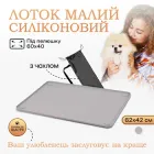 Силіконовий туалет лоток для собак під пелюшку 40х60 Dongguan Wenfeng Пухнасте Щастя 42х62 сірий