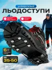 Льодоступи на взуття 6 шипів льодоходи гумові універсальні BRS Black