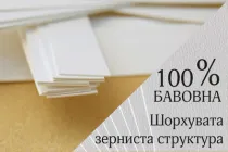 Блоттер-смужка «Бавовна ЗЕРНИСТА», тестер парфумів та ароматів (100шт) 140*14мм
