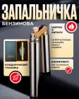 Керосинова міні-запальничка Срібний