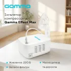 Інгалятор (небулайзер) компресорний небулайзер Gamma Effect Max