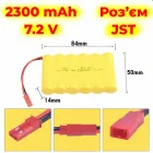 Акумулятор 7.2 V Вольт Ni-MH 2300 Mah, Роз'єм JST. батарея для іграшки машинок іграшок джипа на пульту машинки