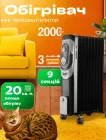 Обігрівач масляний радіатор KIANO 3 режими 9 секцій електробатарея масляний обігрівач до 20 кв.м масляні батареї для будинку 220-240 В Чорний