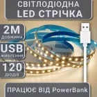 Світлодіодна LED стрічка 2 метри із USB 5V світильник для підсвічування кухні шаф