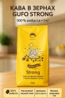 Кава в зернах Gufo Strong 1 кг 100% Уганда робуста зернова натуральна смажена свіжообсмажена
