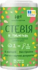 Замінник цукру Health Hunter Стевія 200 таблеток (4820270340646)