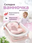 Дитяча ванночка для купання новонародженої дитини немовлят ванна складна з термометром зі зливом і вкладишем подушкою на ніжках Kinderkit Peony Pink дитячі ванночки для новонароджених дітей + подарунок водоплаваюча іграшка