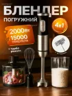 Блендер Занурювальний 3в1 Міксер, Подрібнювач Блендер стакан, блендер для смузі Crownberg 2000Вт