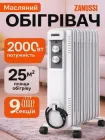 Обігрівач електричний електробатарея масляний побутовий домашній радіатор Zanussi з термостатом для обігріву будинку з регулюванням білий радіатор обігрівачі побутові кімнатні в квартиру будинок офіс на роботу масляні радіатори економні електробатареї
