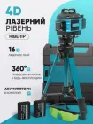 Лазерний рівень 4D V-TEKK нівелір 16-лінійний на 360° зелений промінь + 2 аккумулятора, штатив, пульт дистанційного керування, кейс