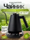 Електричний чайник електрочайник з регулюванням та підтримкою температури на 1 л з довгим тонким носиком для дому ресторану бару (03897)