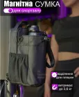Сумка спортивна для спортзалу магнітна підсумок під пляшку барсетка через плече слінг для води телефону смартфона тренувальна нейлонова компактна з магнітним кріпленням кишенями замком для тренажерного залу фітнесу кросфіту чоловіча жіноча чорна