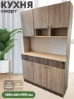 Кухонний сервант смарт кухня міні Лайт 2 гарнітур модульна система для маленької кухні 1200 х 400 х 1900 мм дуб сонома/дуб сонома трюфель