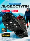 Льодоступи на взуття 6 шипів льодоходи гумові універсальні BRS Black
