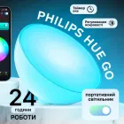 Розумний портативний LED світильник Philips Hue Go V2 White and Color, ZigBee, Bluetooth