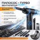 Акумуляторний пилосос турбо вентилятор зі стисненим повітрям 3 в 1: 3 швидкості 51 000 об/хв продування пилки та чищення клавіатури, ноутбука, кондиціонера