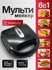 Вафельниця мультимейкер 6в1 електровафельниця компактна бутербродниця сендвічниця горішниця електрогриль зі змінними формами антипригарним покриттям насадками для вафель горішків пончиків тостів хот-догів гриля універсальний пристрій для кухні дому (957)