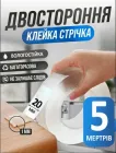 Нано скотч 20 мм × 5 м, прозора двостороння, багаторазова клейка тейп-стрічка, липучка для монтажу декору та організації простору будинку, в офісі, гаражі та авто без цвяхів та шурупів
