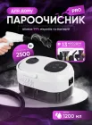 Пароочисник ручний для меблів з насадками для плитки підлоги кухні швів вікон автомобіля парогенератор для прибирання дому квартири портативний для дезінфекції очищення парою відпарювач одягу високого тиску потужний універсальний OnePro Білий 73976