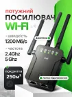Wi-Fi репітер (підсилювач) 1200Мб/с для роутера, дводіапазонний 2.4G + 5G вай фай ретранслятор посилювач сигналу - WIFI повторювач з LAN портом - розширювач покриття мережі до 250м²