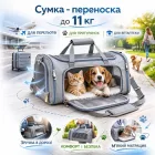 Велика Сумка - Перенесення для кішок і собак і цуценят до 11 кг з м'якими стінками, що відкривається на всі боки, сіра