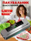 Вакууматор побутовий для продуктів, домашній кухонний вакуумний пакувальник для дому , кухні , м'яса , упаковки їжі , зберігання вакуумні пакувальники на кухню + в комплекті вакуумні пакети 10 шт 25см х 17см