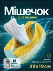 Мішок для прання білизни взуття кросівок мокасин ліфчиків у пральній машині сітчастий чохол сумка захисний мішечок із застібкою на блискавці захист барабана від ударів шуму взуттєвий для пральної машини делікатної обробки поліестер нейлон 39×19см No Brand