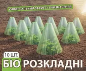 Індивідуальні міні-теплиці, конусні парники для саду та городу (10 шт)