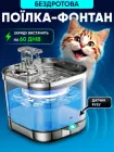 Автопоїлка для котів і собак бездротова з датчиком руху автономна Wireless Smart Water Dispenser WF190 аккумуляторний питний фонтан з фільтром 2.0 Л