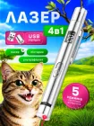 Лазерна портативна указка іграшка для котів та собак з LED дісплеєм рівня зарядки USB зарядкою ультрафіолетовий UV ліхтарик акумуляторна інтерактивна іграшка для тварин