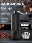 Кавомолка ручна механічна млин для кави з металевим жорном з нержавіючої сталі 50 ступенів помелу KLODY CG-5